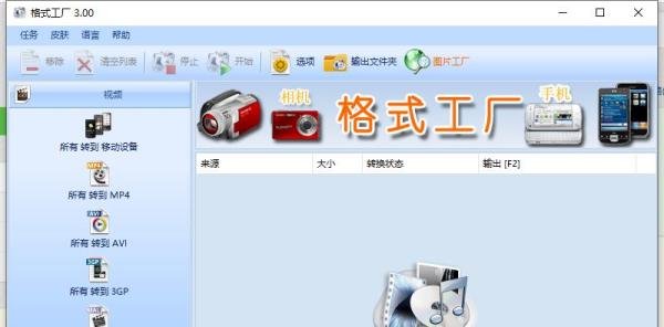 格式工厂转换失败怎么回事，如何解决