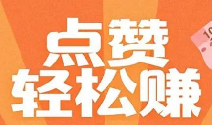 陕西一女子点赞赚佣金，1夜被骗23万，她是如何被骗的？
