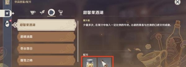 原神甜馨果酒湖配方怎么配