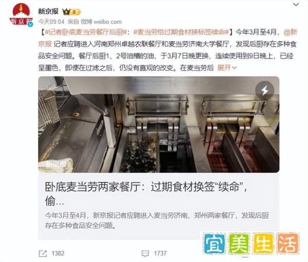 用过期食材、偷工减料，麦当劳也“塌房”了？