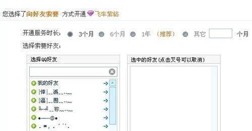qq飞车紫钻怎么开通