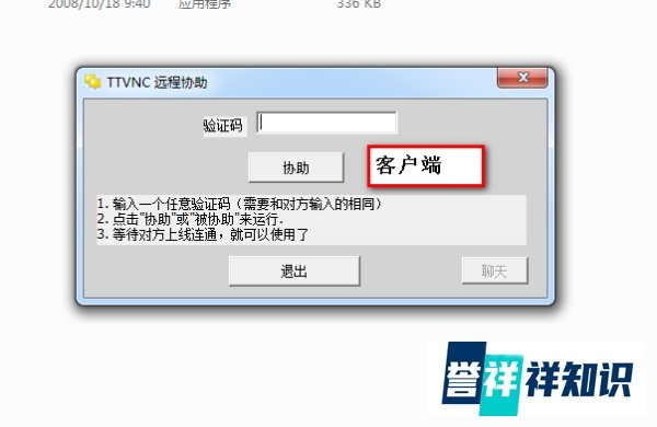 TTvnc简单远程协助软件的使用方法