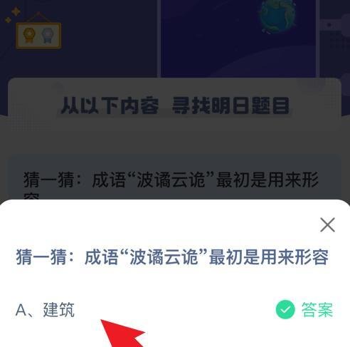 蚂蚁庄园小课堂成语波谲云诡答案