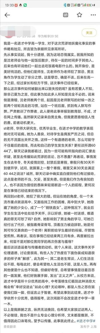 上海进才中学，25岁女老师与16岁男生2个月开F44次，真相来了