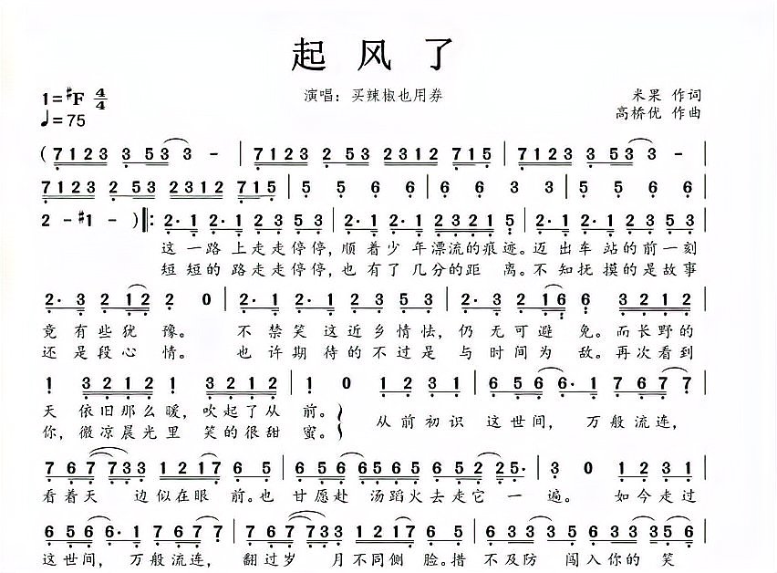 《起风了》的简谱是什么？