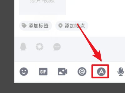 QQ空间里面，发表说说的时候（时间后面那句文字怎么弄）