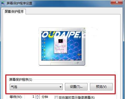 Win7系统不会设置动态屏保怎么办？