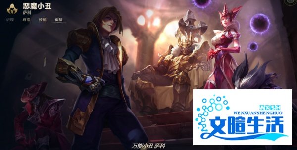 LOL恶魔小丑 萨科有哪些皮肤？