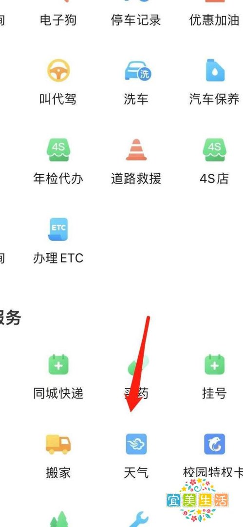 怎样在腾讯地图查看天气