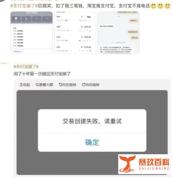 啥?支付宝崩了?