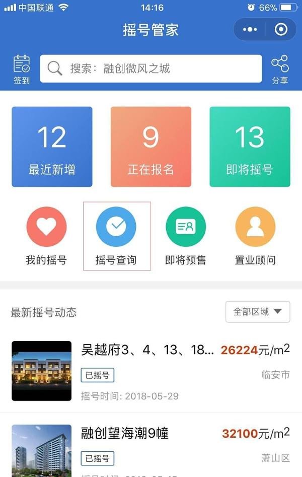 如何查询杭州买房摇号的结果