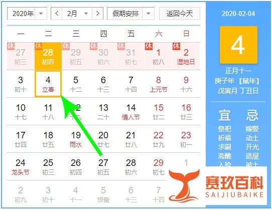2020立春是几月几日几点几分