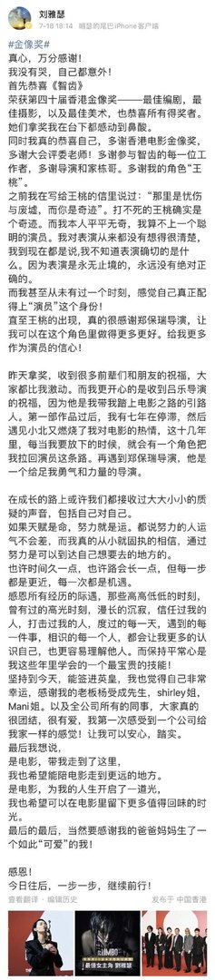刘雅瑟获得金像奖影后后发长文!刘德华和她合影,明道发文祝福她