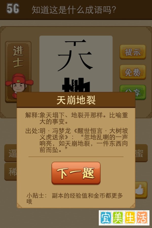 ihpone(苹果版) 看图猜成语41-60答案简析