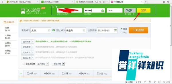 360抢票王怎么抢票？
