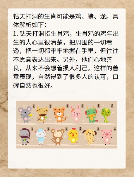 钻天打洞打一生肖？