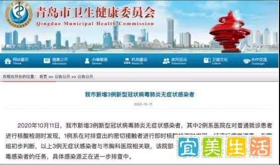 新冠又来了？青岛新增3例无症状感染者！