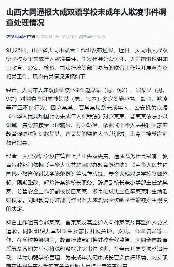 央媒:欺凌事件给校园管理敲响警钟
