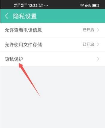 360影视怎么打开隐私保护 打开隐私保护的操作方法