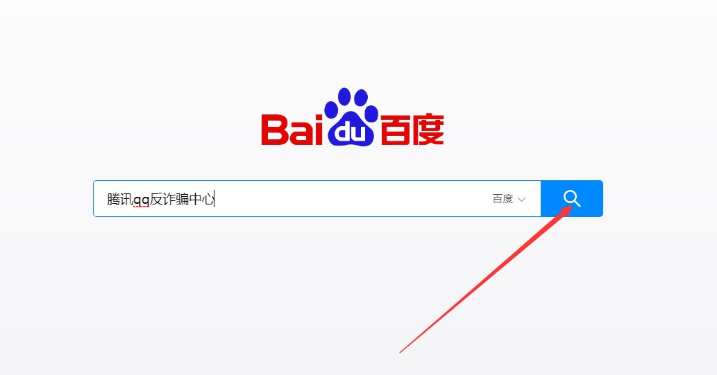 怎么举报别人的qq号呢？