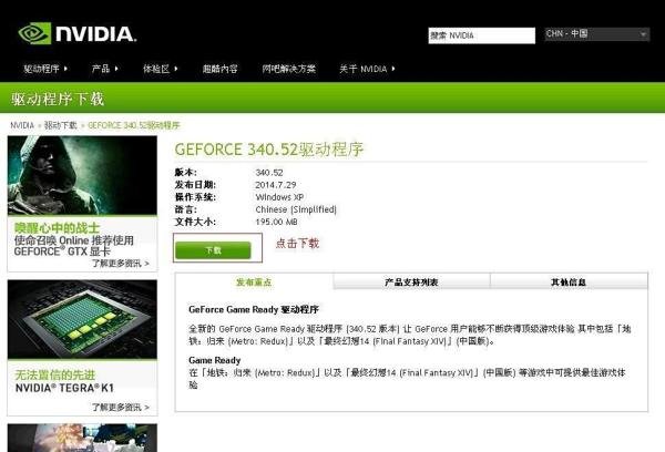 NVIDIA官网下载地址及步骤
