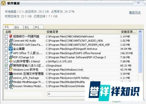 磁盘减负——金山软件管家