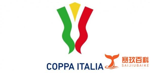 意媒：下赛季起，意大利杯将取消客场进球规则