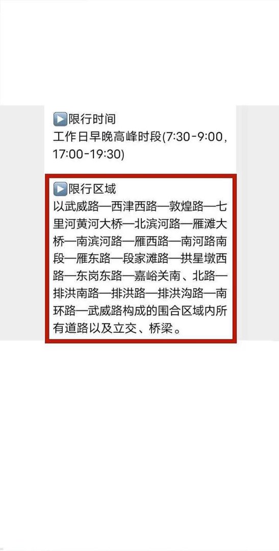 2021年兰州车辆限号是怎么规定的