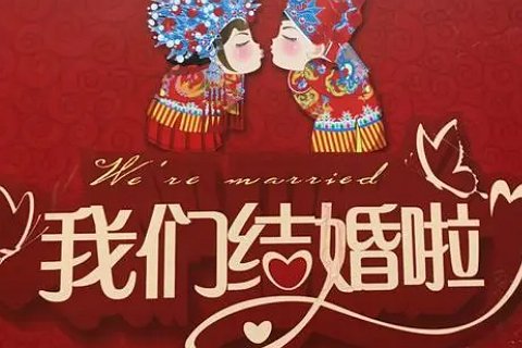 24年无春可以结婚吗