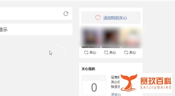 怎么查看QQ上有多少人设我为特别关心？