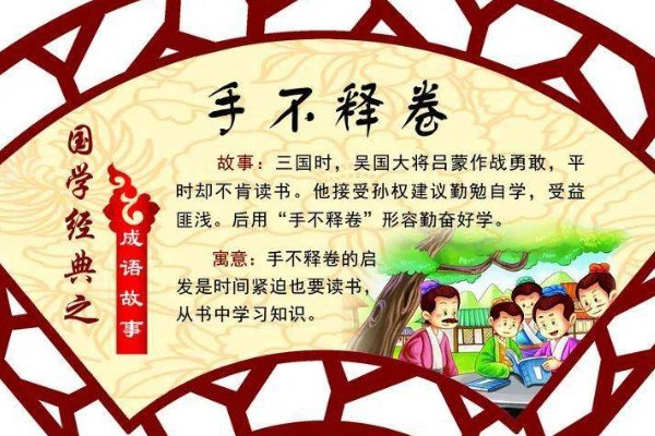 手不释卷的故事主人公是谁