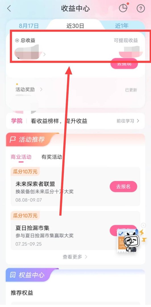 b站怎么查看收益