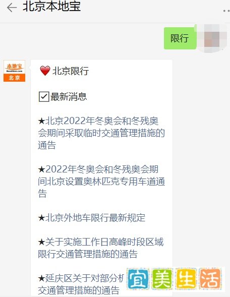2022年3月北京限行尾号时间表