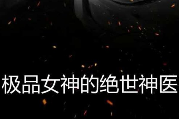 苏雨溪、谭如燕副校长的小说叫什么？
