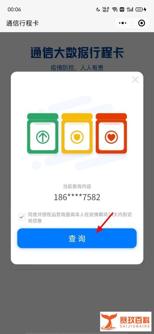 行程码在哪里查询