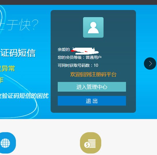 Y码验证码接收平台在哪里下载?