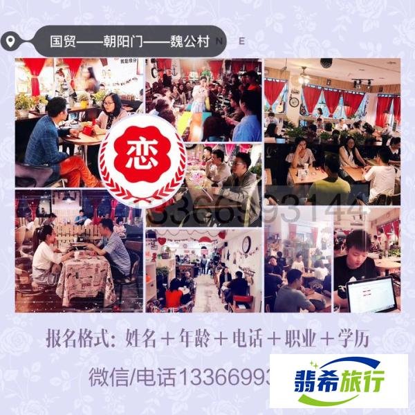 北京单身俱乐部,下班后来认识新朋友