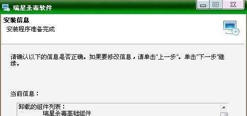 如何删除瑞星杀毒软件