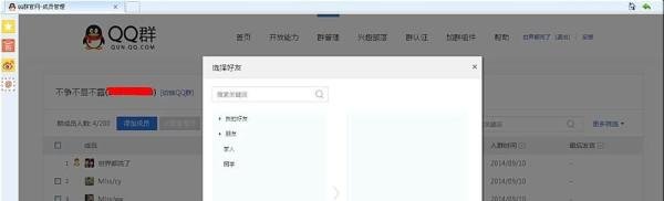 qq群怎么加人？
