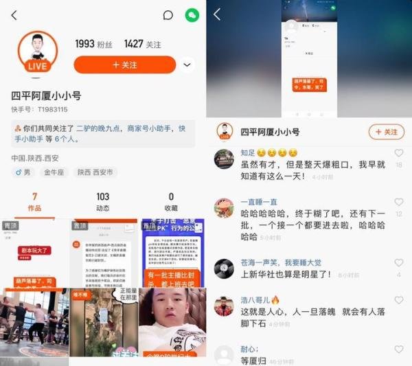 1200万粉快手号“四平阿厦”疑似被封！新一轮严打即将来临？
