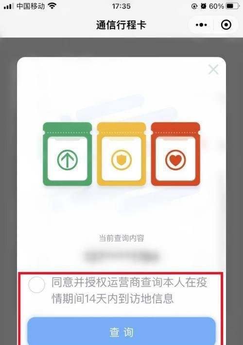 行程码怎么消除带星号