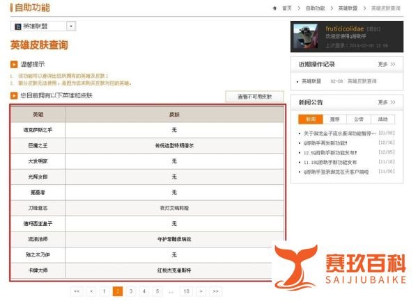 lol皮肤查询器、皮肤系统、皮肤网站方法大全