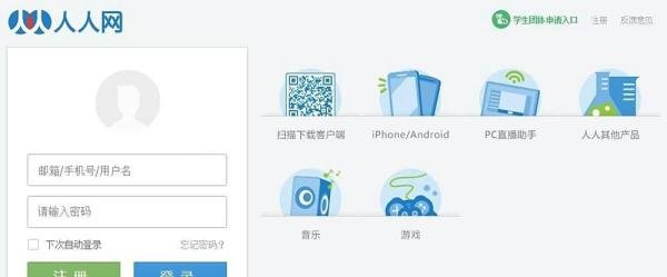 注册人人网账号的方法