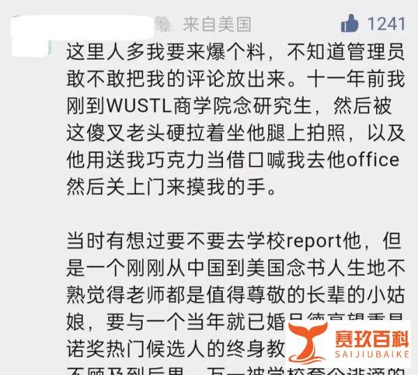 新晋诺奖得主被曝性骚扰多名中国女留学生，曾任教中国十余年，去年刚被解聘！