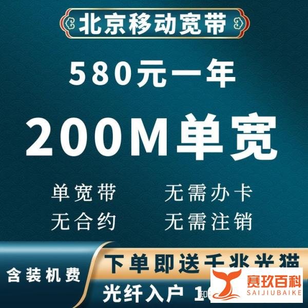 北京宽带&号卡2025年9月份精选套餐