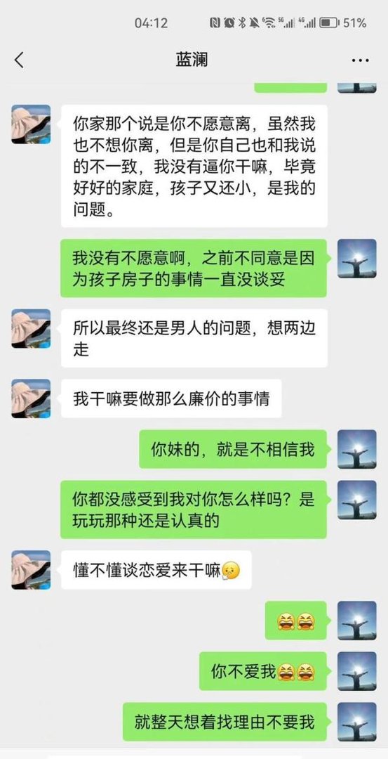 网传某局长与情人聊天记录,网友看得热血沸腾,局长夫人明察秋毫