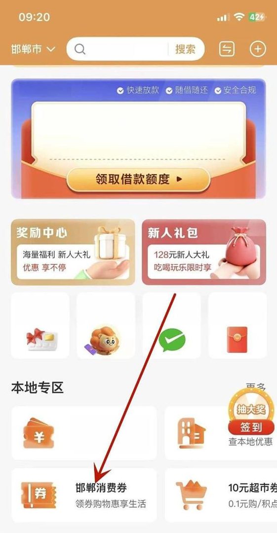 邯郸五一消费券怎么领