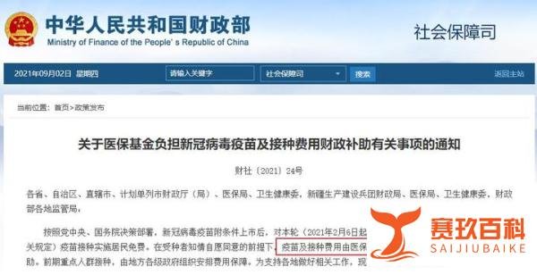 疫苗真的是免费吗？向政府申请信息公开