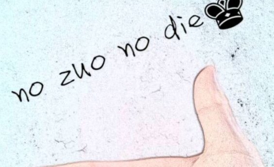 不作死就不会死的意思是什么？