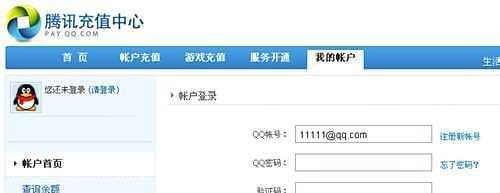 q币的查询方法